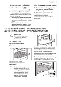Страница 21