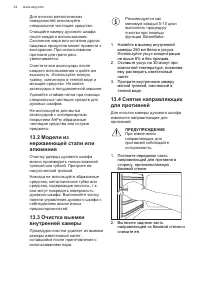 Страница 34