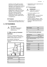 Страница 9