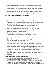 Страница 5