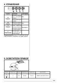 Страница 103