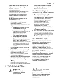 Страница 27