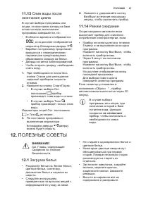 Страница 27