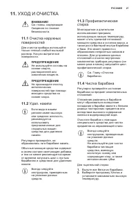 Страница 27