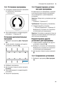 Страница 49