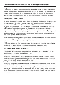 Страница 8