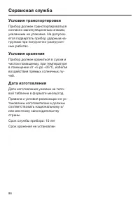 Страница 86