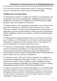 Страница 11