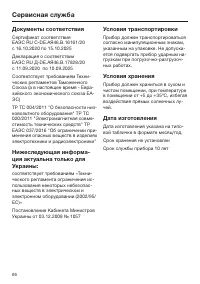 Страница 66
