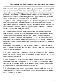 Страница 9