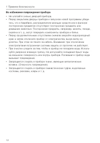 Страница 12