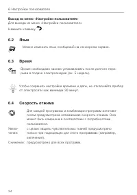 Страница 34