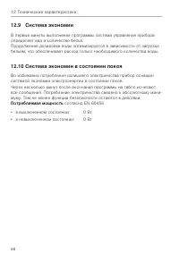 Страница 88