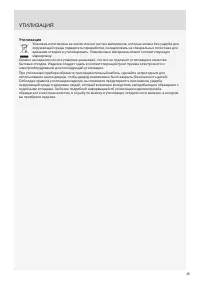 Страница 45