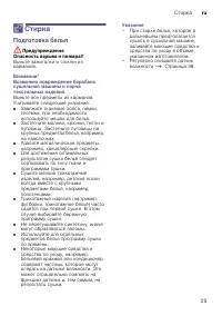 Страница 25