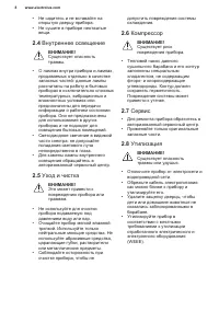Страница 8