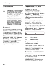 Страница 102