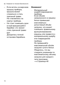 Страница 16