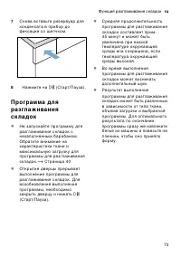 Страница 73