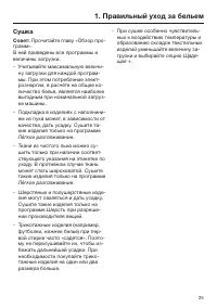 Страница 25