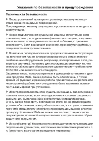 Страница 9