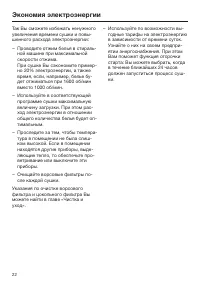 Страница 22