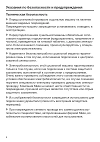Страница 8