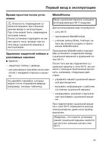 Страница 23