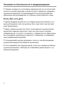 Страница 8