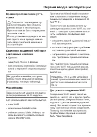 Страница 23