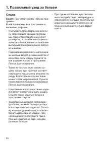 Страница 26