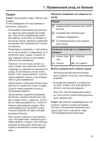 Страница 25