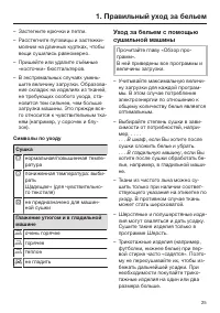 Страница 25