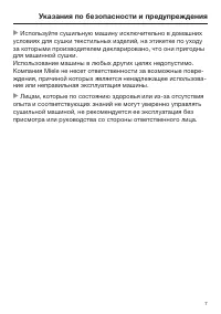 Страница 7