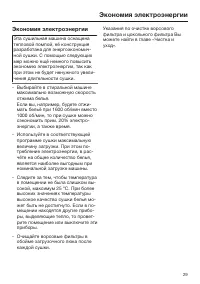 Страница 29