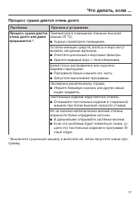 Страница 77