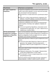 Страница 79