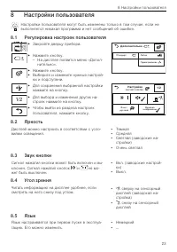 Страница 23