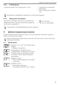 Страница 25