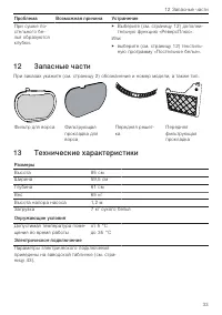 Страница 33