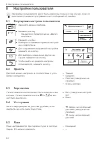 Страница 24