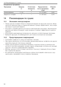 Страница 38