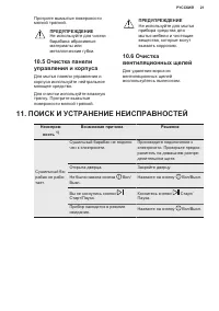 Страница 21