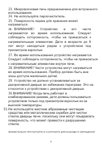 Страница 6