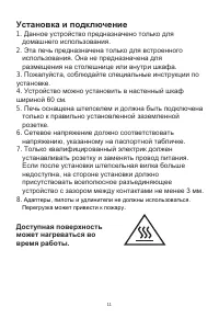 Страница 11