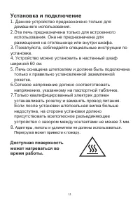 Страница 11