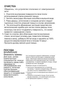 Страница 8