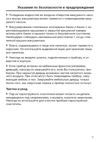 Страница 11