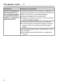 Страница 38