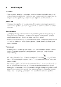 Страница 11